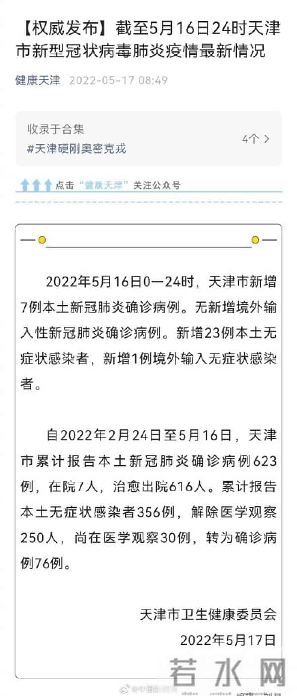 31省份新增本土确诊23例 天津8例