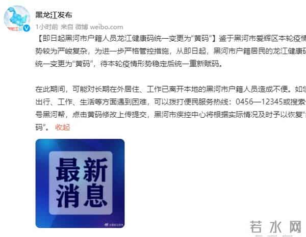 黑河市户籍人员健康码统一变黄码