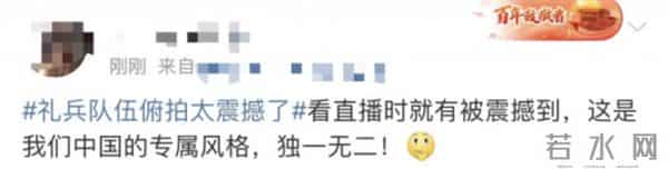 礼兵队伍俯拍太震撼