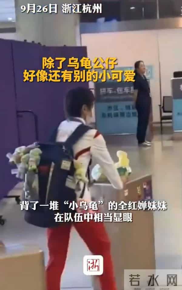 背了一堆小乌龟的全红婵相当显眼