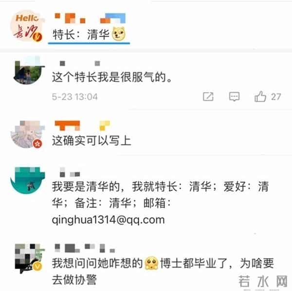 清华在校女博士报考协警未被录取