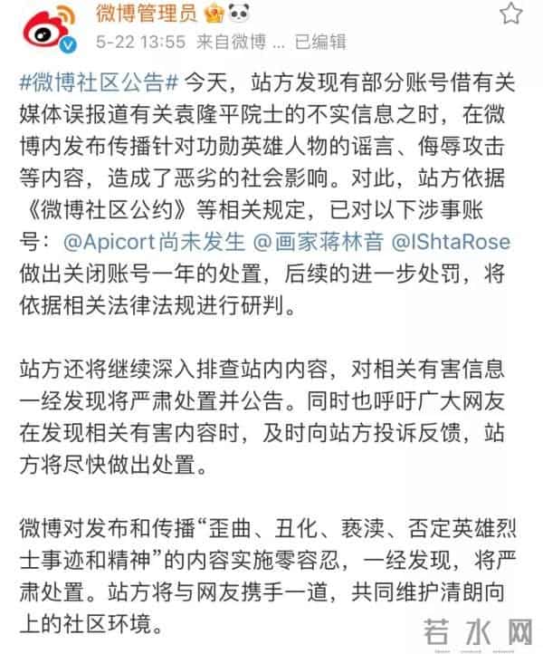 男子侮辱逝世的四名院士专家被抓