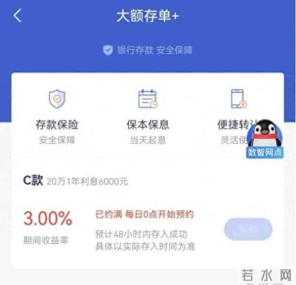 大额存单被疯抢 有银行称几乎秒光