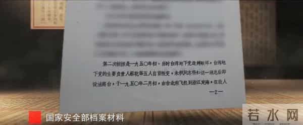 73年前绝密档案解密