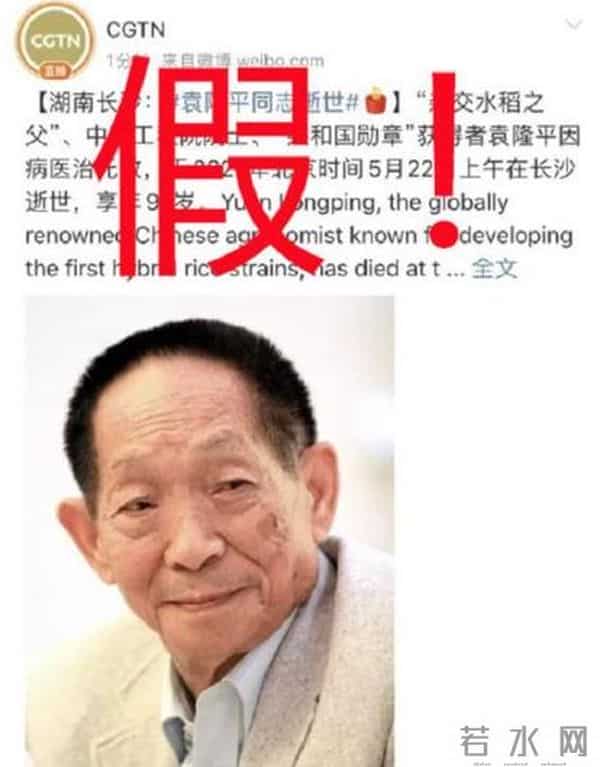 袁隆平去世辟谣