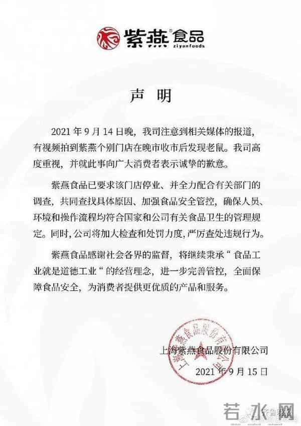 紫燕百味鸡回应食品柜里老鼠乱窜