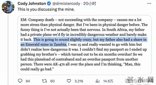 马斯克承认南非家里有翡翠矿