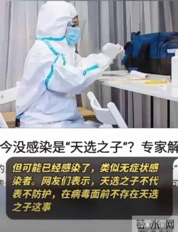 至今没感染是“天选之子”-专家解答