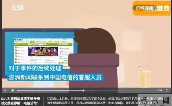 女儿为已故父亲按时交话费被停机