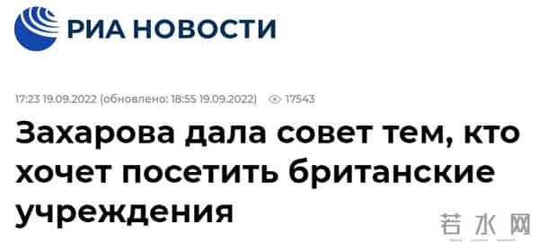 俄方吊唁女王后 英方说“笔丢了”