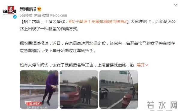 女子高速上用豪车骗现金被摁倒