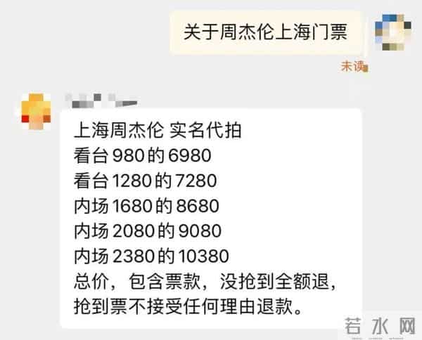 周杰伦演唱会500万人抢11万张门票