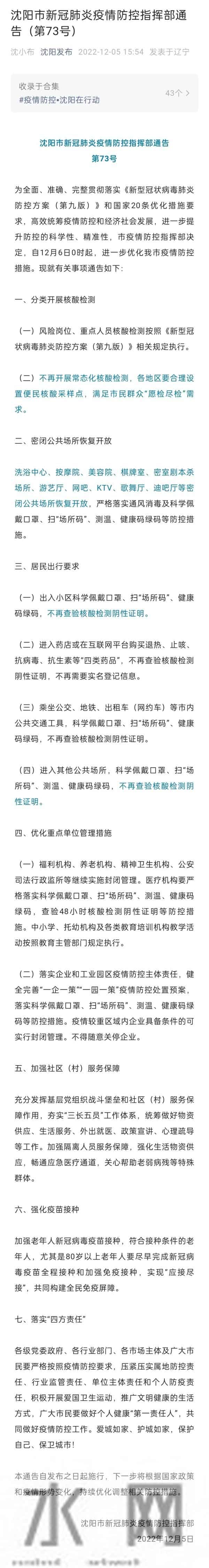 全国多地已取消常态化核酸检测