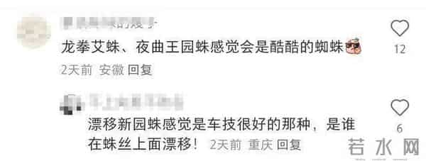 16首周杰伦的歌命名16个蜘蛛新种