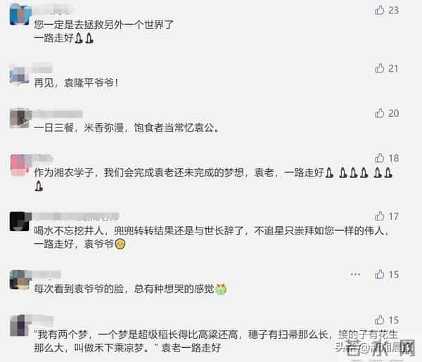 湖南农大发文悼念名誉校长袁隆平