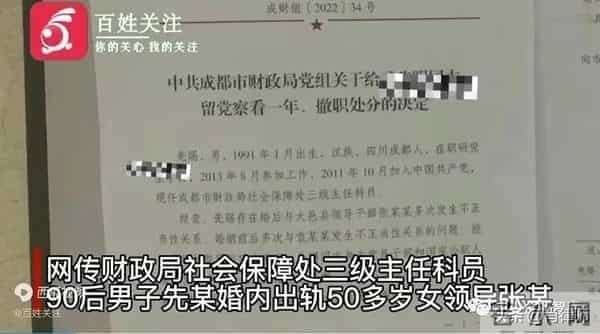 90后男公务员出轨50岁女领导被降职