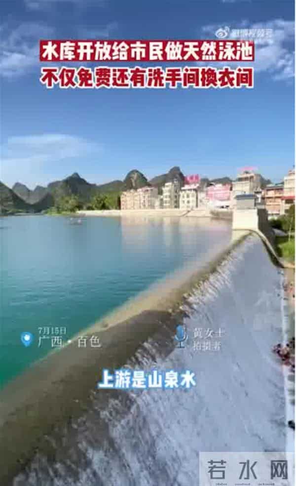 水库免费开放给市民做天然泳池