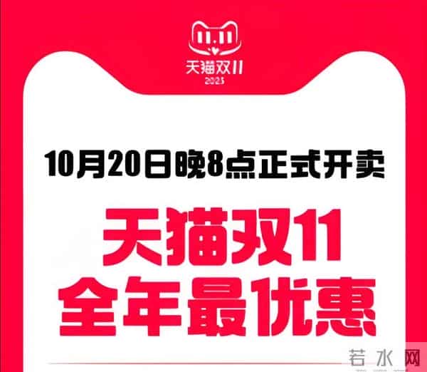 双十一淘宝全程价保