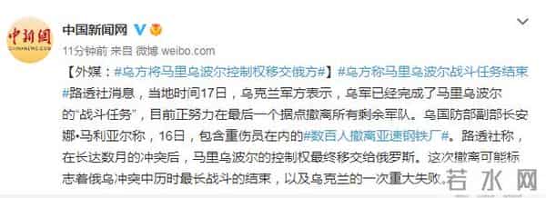 乌方将马里乌波尔控制权移交俄方