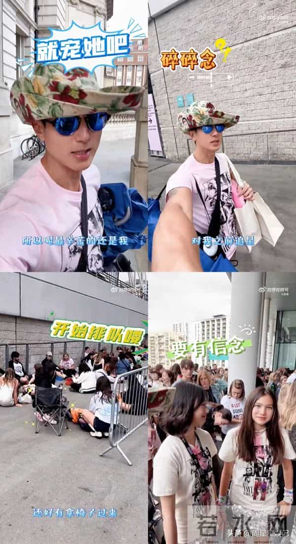 吴尊陪NEINEI排队7小时看霉霉演唱会