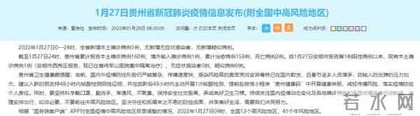 贵州新增1例本土确诊病例