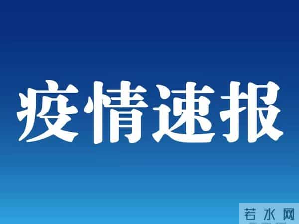 31省区市新增本土12例