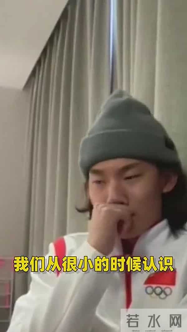 苏翊鸣说与谷爱凌的友谊很珍贵