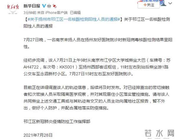 扬州一医护核检现场被感染