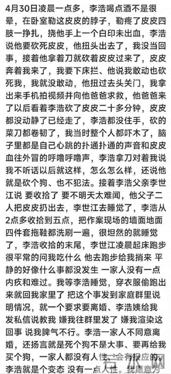 柯基被砍 女子-丈夫说坐牢也不离婚