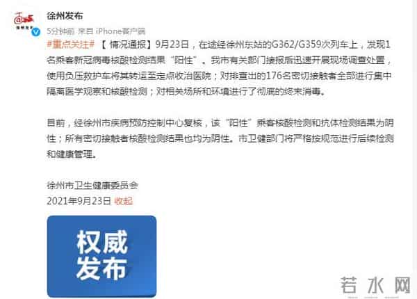 西安至上海高铁一乘客复核阴性