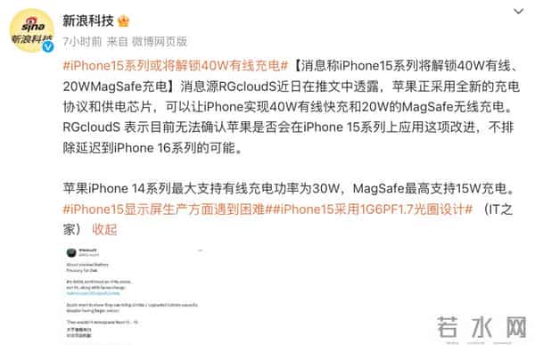 曝IPHONE15PROMAX或将更名