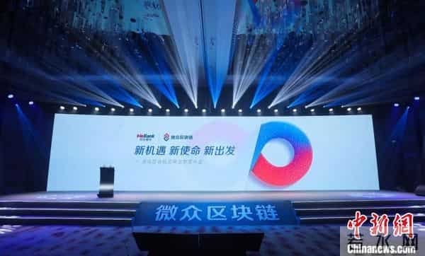 微众区块链