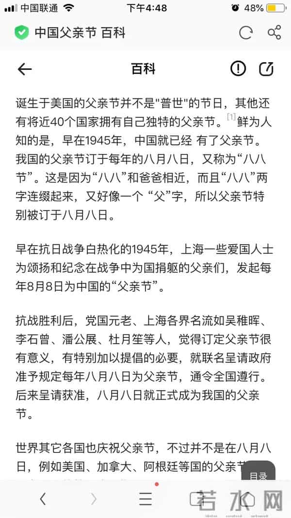 2018父亲节是几月几日