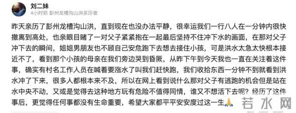 看到父子被冲下去 孩子母亲哭昏厥