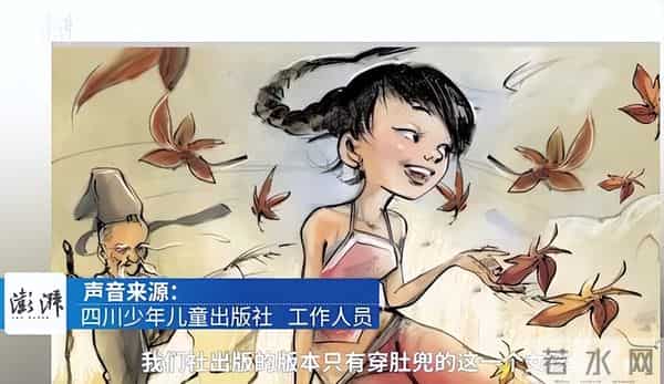 出版社回应“扁鹊治病插画争议”