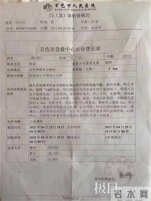 高校通报新生入学3天篮球场猝死