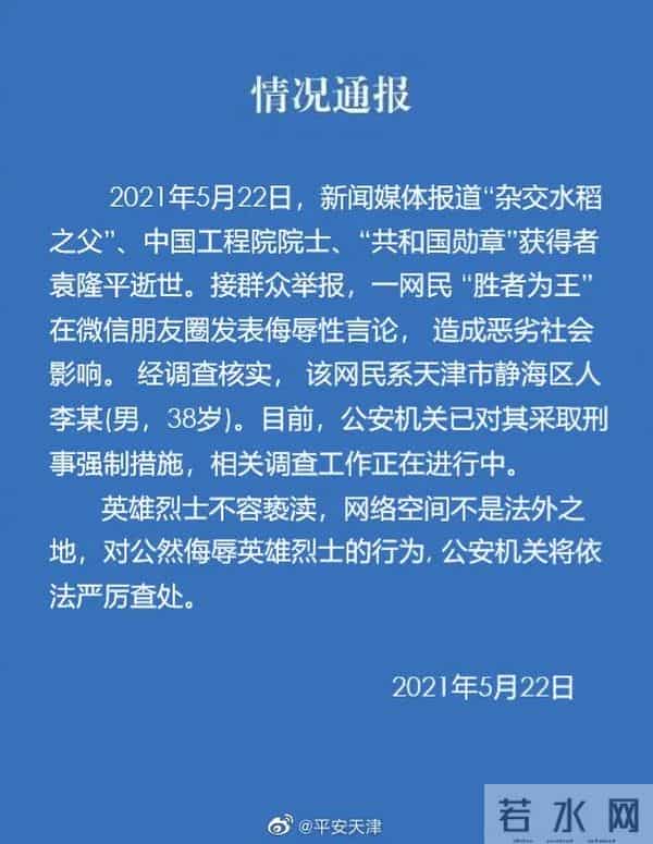 男子侮辱逝世的四名院士专家被抓