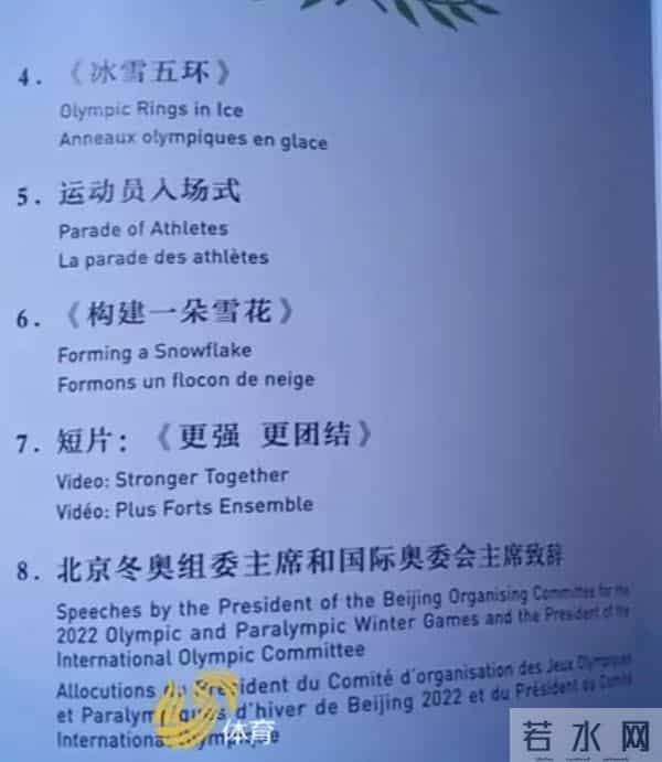 北京冬奥会开幕式节目单