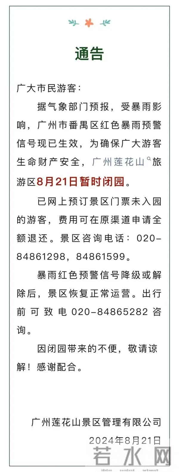 广东暴雨-街头积水市民骑车如渡河