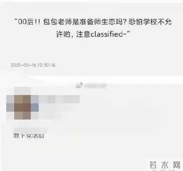 大学教师发表多配偶错误言论被停职