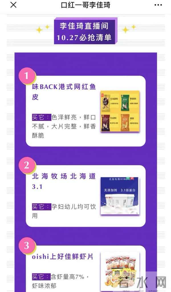 李佳琦翻车后带货销量不变