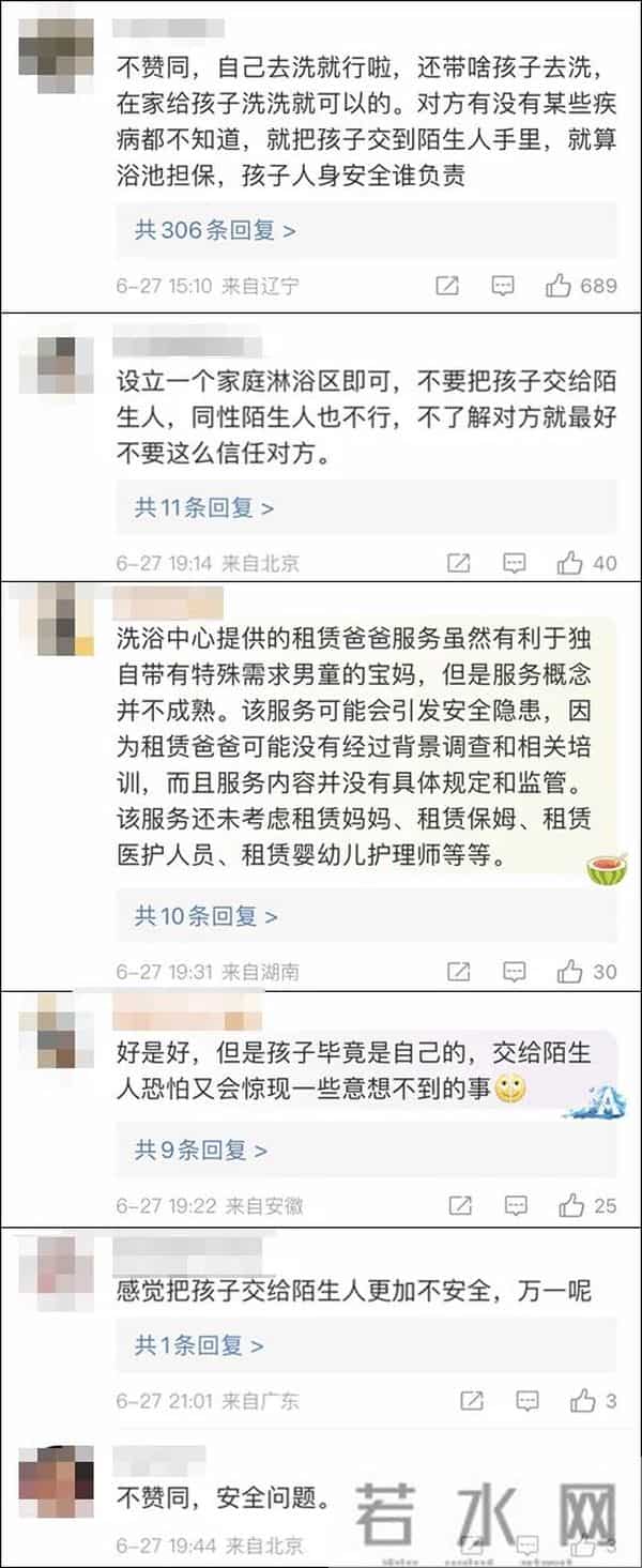 沈阳一洗浴中心回应租赁爸爸服务