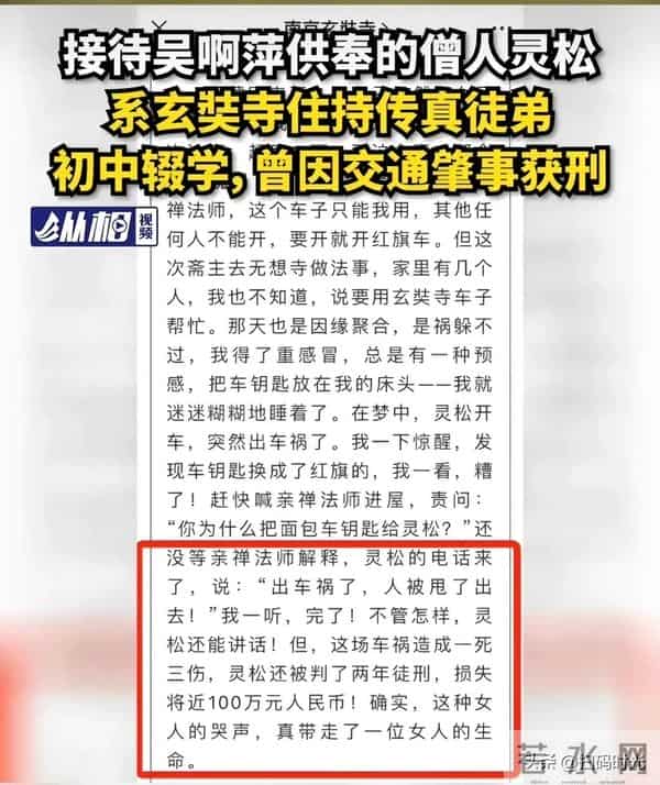 接待吴啊萍供奉僧人曾撞死人