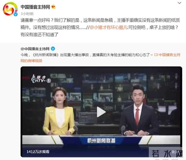 杭州新闻联播出现播出事故