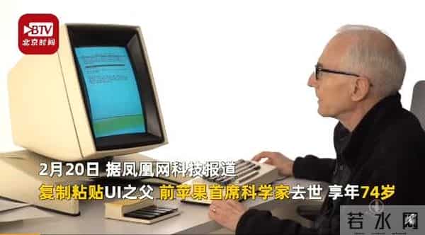 复制粘贴UI之父去世