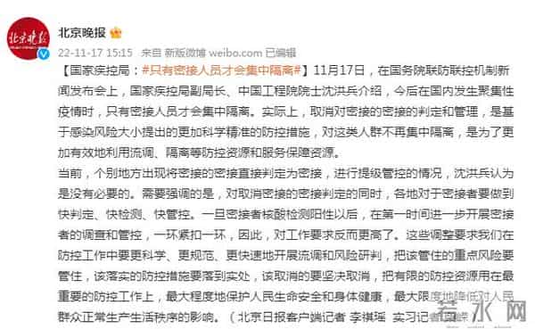 只有密接人员才会集中隔离