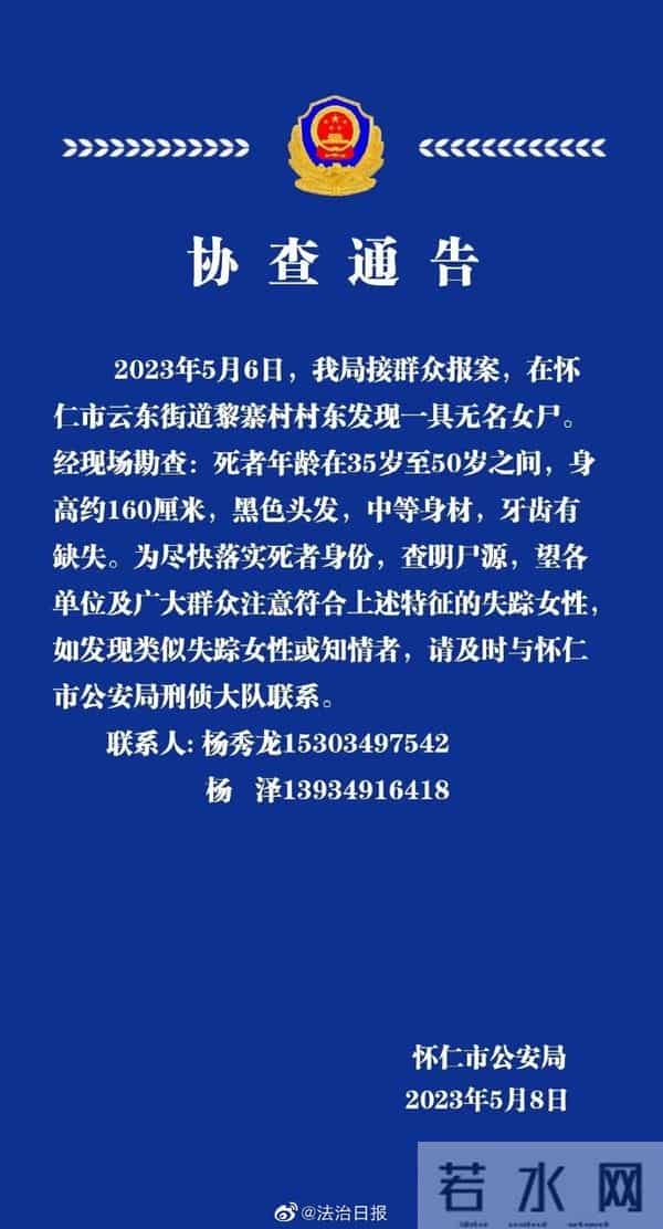 警方回应山西怀仁发现无名尸体