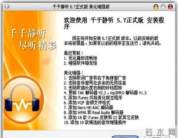 千千静听手机版