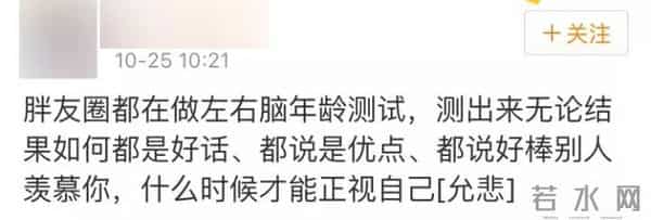 左右脑年龄测试