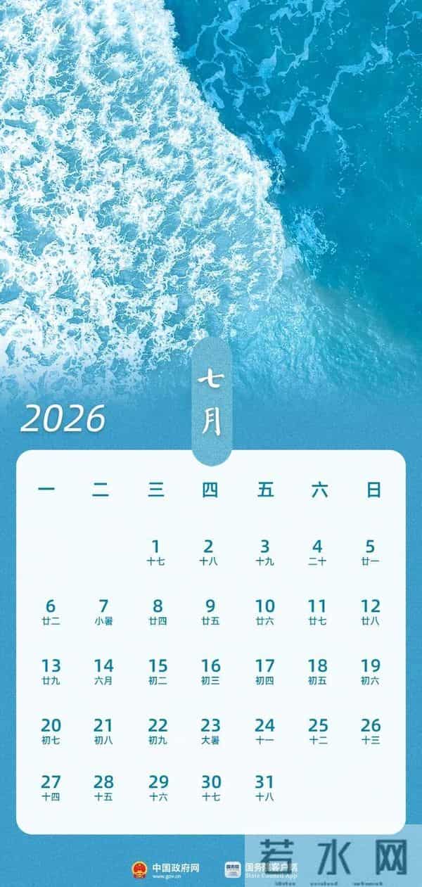 离下个小长假还有32天